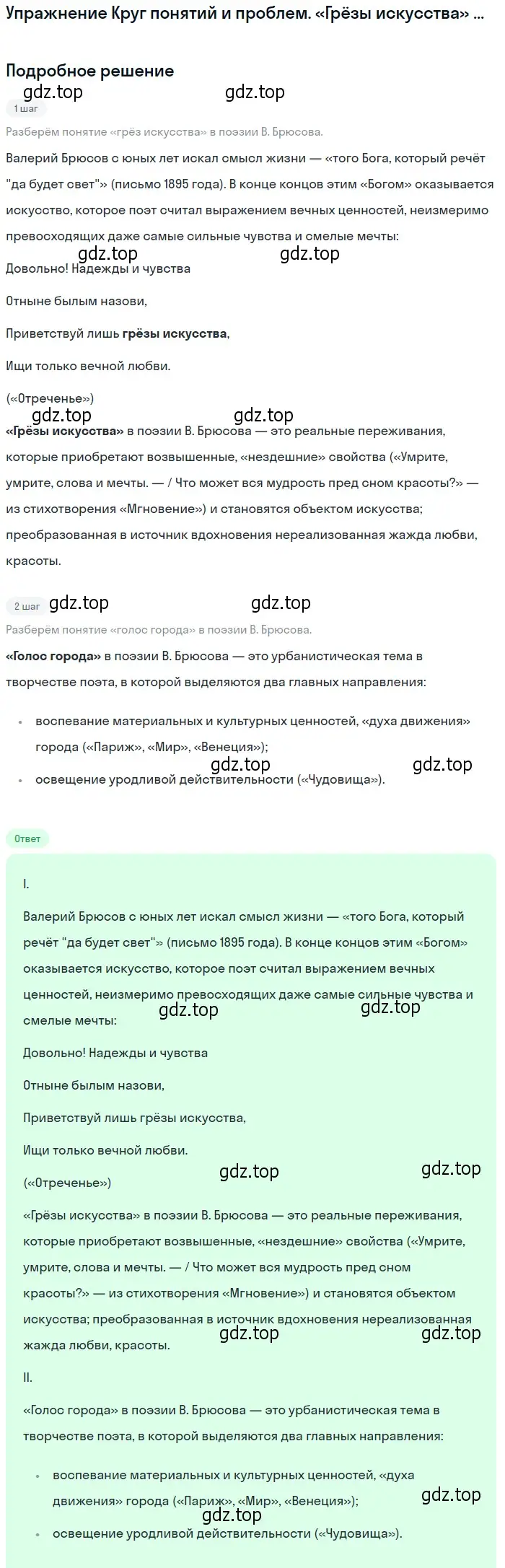 Решение  «Грёзы искусства» и «голос города» в поэзии... (страница 183) гдз по литературе 11 класс Михайлов, Шайтанов, учебник 1 часть