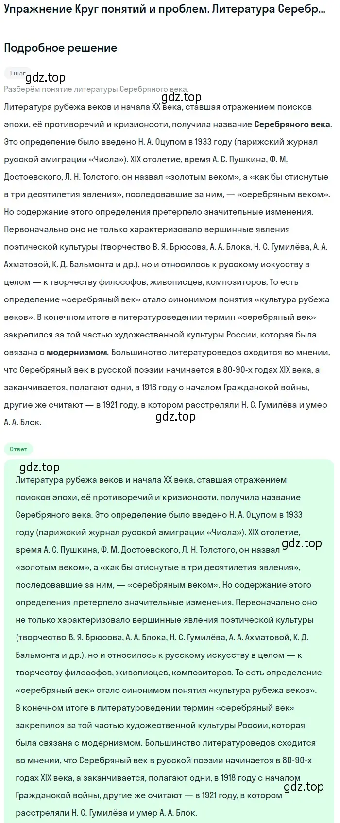 Решение  Литература Серебряного века (страница 183) гдз по литературе 11 класс Михайлов, Шайтанов, учебник 1 часть