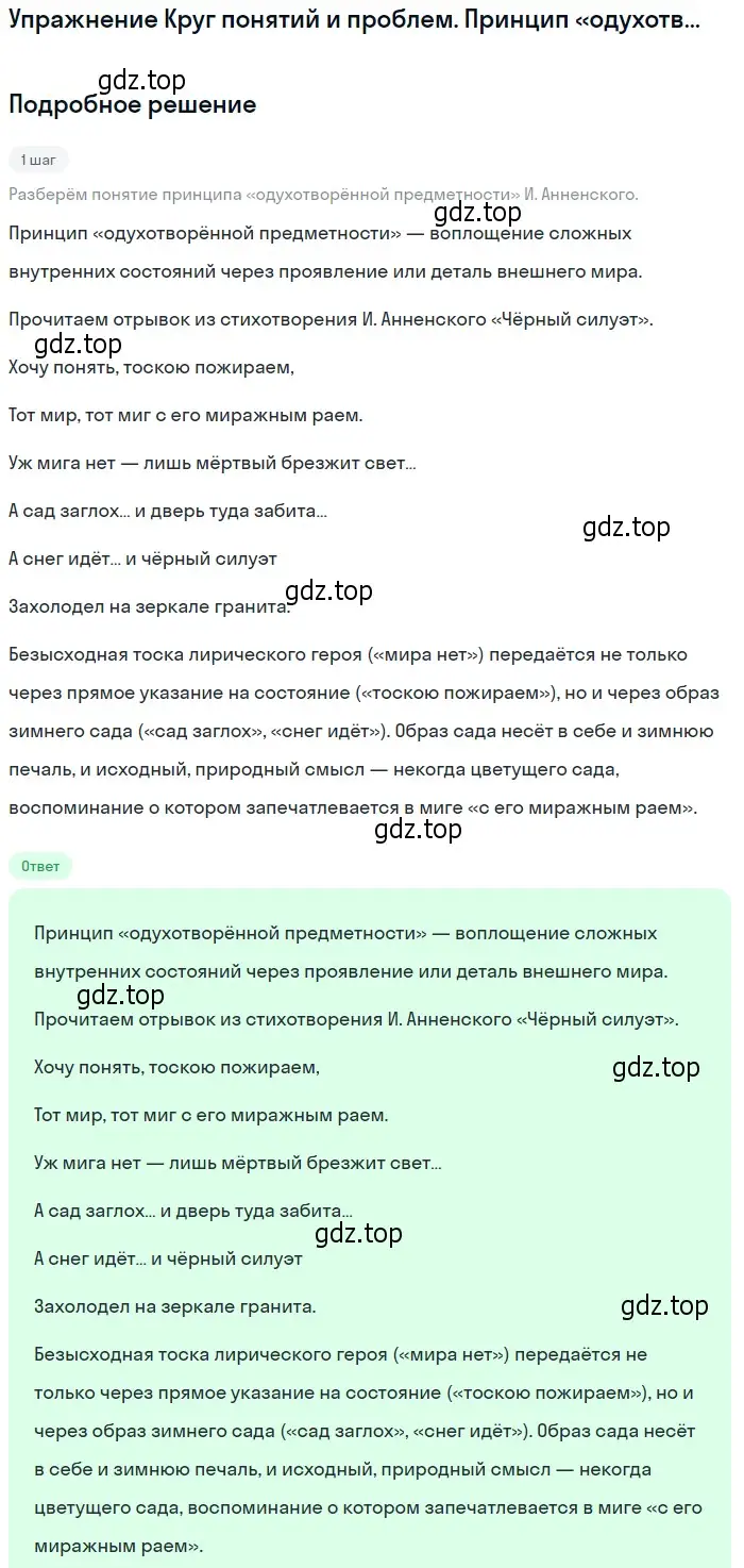 Решение  Принцип «одухотворённой предметности» И. Анненского (страница 183) гдз по литературе 11 класс Михайлов, Шайтанов, учебник 1 часть