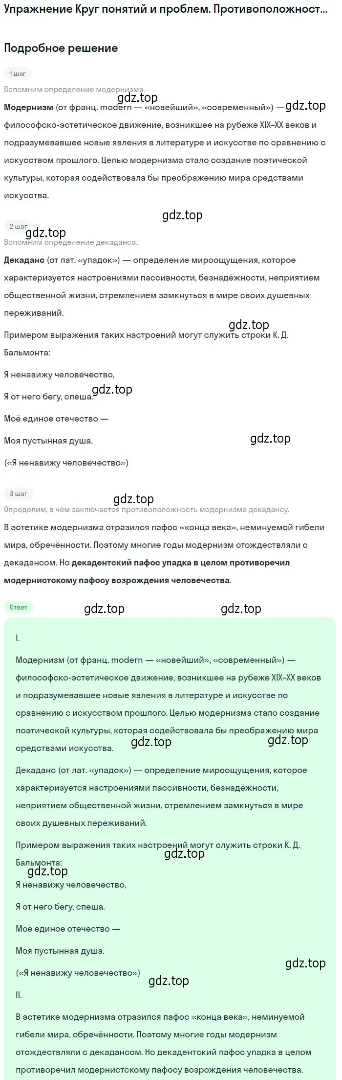 Решение  Противоположность модернизма декадансу (страница 183) гдз по литературе 11 класс Михайлов, Шайтанов, учебник 1 часть