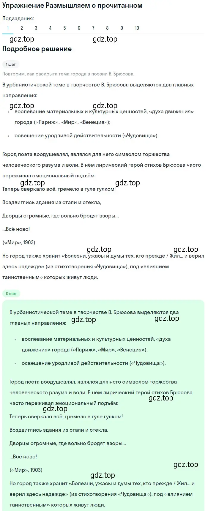 Решение номер 1 (страница 183) гдз по литературе 11 класс Михайлов, Шайтанов, учебник 1 часть