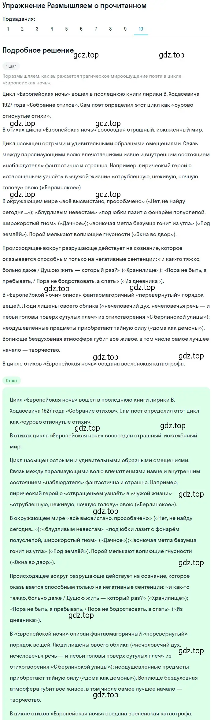 Решение номер 10 (страница 184) гдз по литературе 11 класс Михайлов, Шайтанов, учебник 1 часть