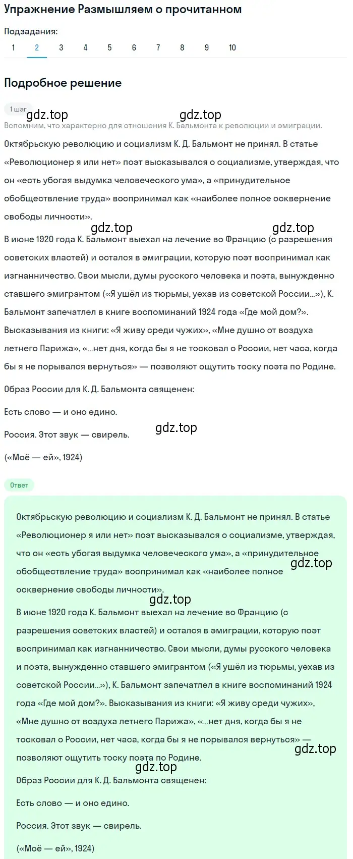 Решение номер 2 (страница 183) гдз по литературе 11 класс Михайлов, Шайтанов, учебник 1 часть