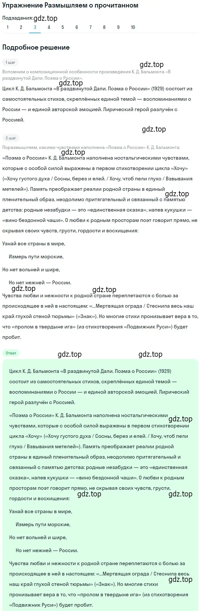 Решение номер 3 (страница 183) гдз по литературе 11 класс Михайлов, Шайтанов, учебник 1 часть