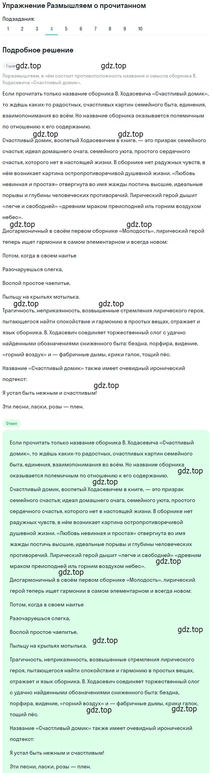 Решение номер 4 (страница 183) гдз по литературе 11 класс Михайлов, Шайтанов, учебник 1 часть