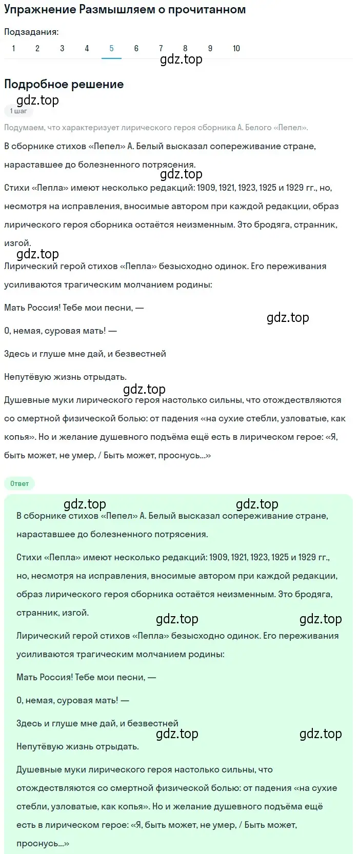 Решение номер 5 (страница 184) гдз по литературе 11 класс Михайлов, Шайтанов, учебник 1 часть