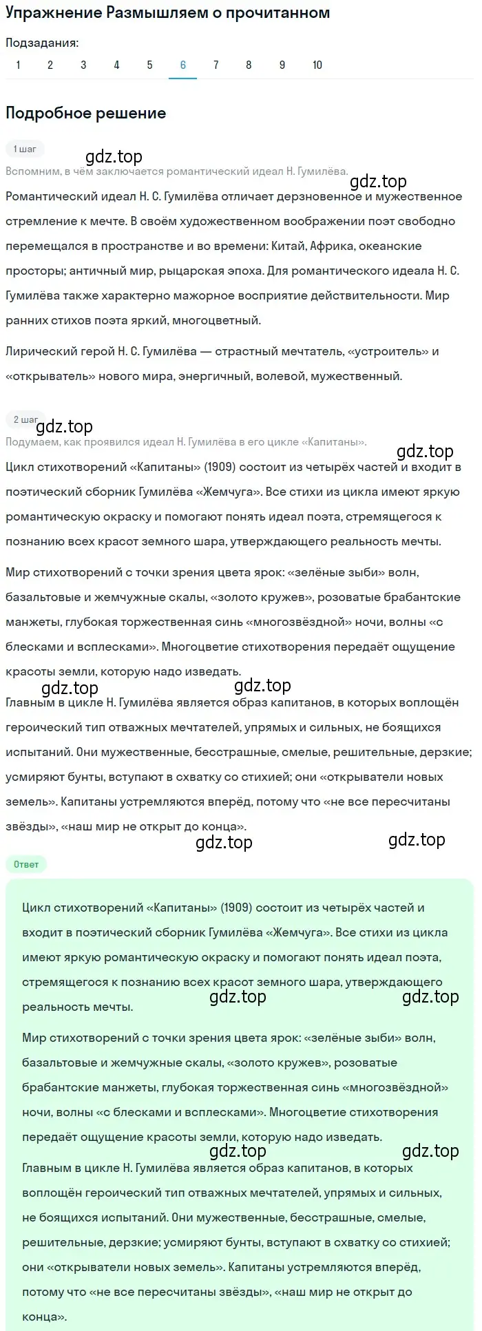 Решение номер 6 (страница 184) гдз по литературе 11 класс Михайлов, Шайтанов, учебник 1 часть