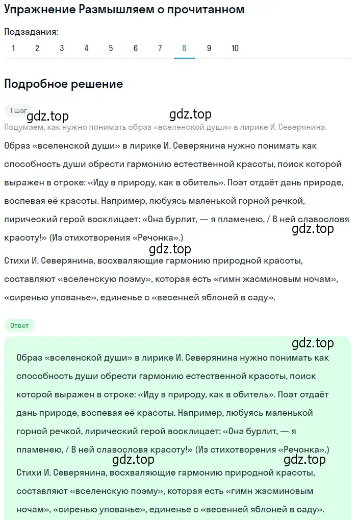 Решение номер 8 (страница 184) гдз по литературе 11 класс Михайлов, Шайтанов, учебник 1 часть