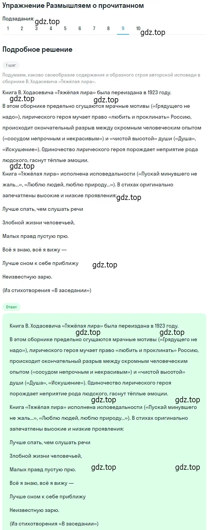 Решение номер 9 (страница 184) гдз по литературе 11 класс Михайлов, Шайтанов, учебник 1 часть