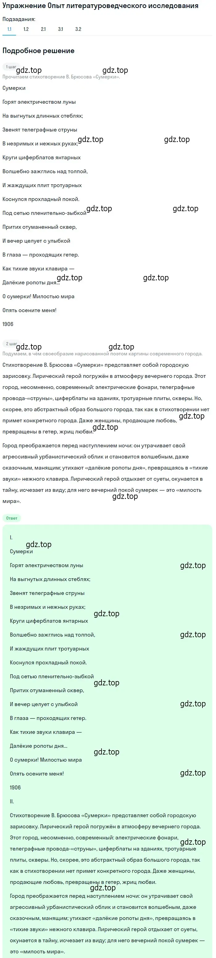 Решение номер 1 (страница 184) гдз по литературе 11 класс Михайлов, Шайтанов, учебник 1 часть