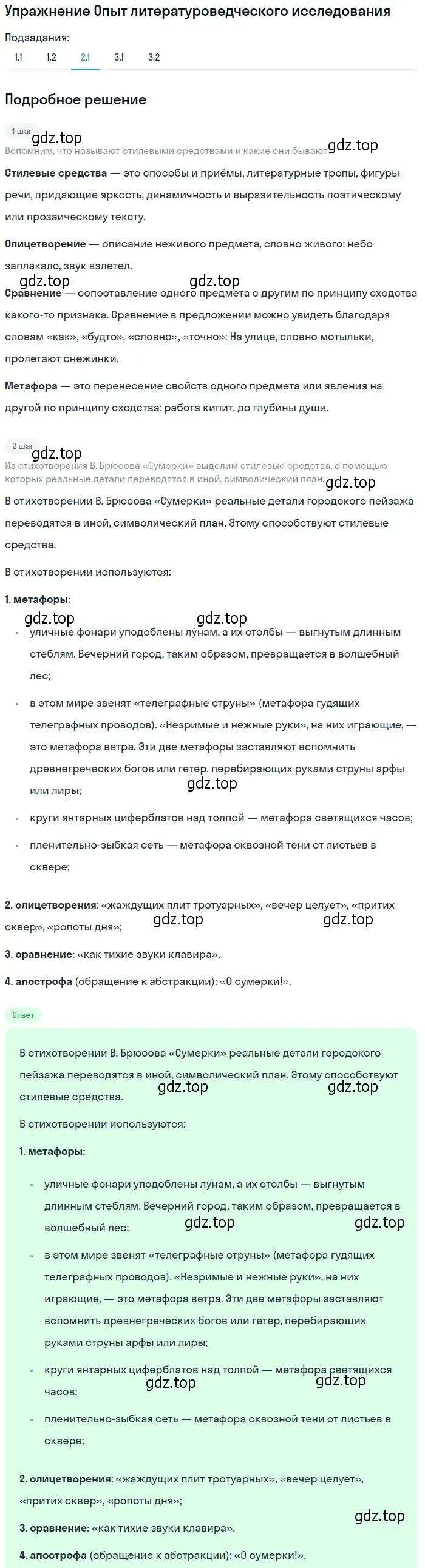 Решение номер 2 (страница 184) гдз по литературе 11 класс Михайлов, Шайтанов, учебник 1 часть