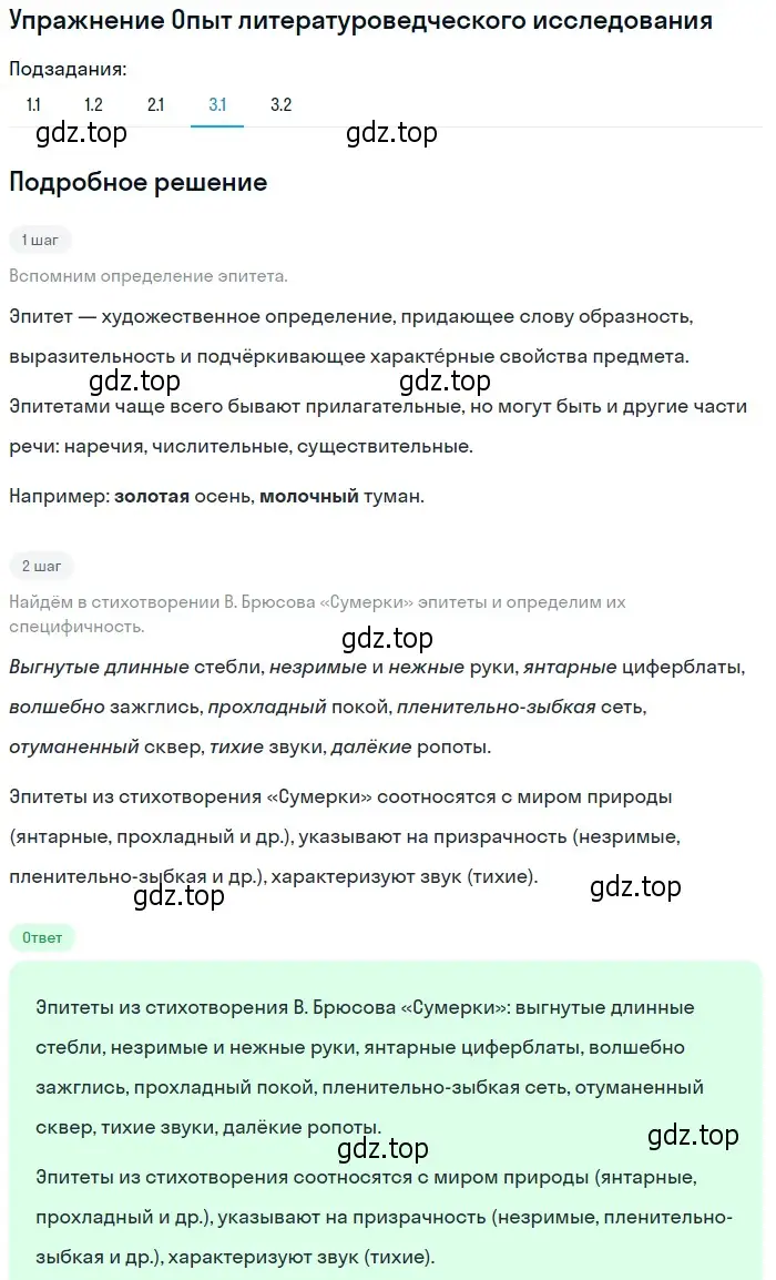 Решение номер 3 (страница 184) гдз по литературе 11 класс Михайлов, Шайтанов, учебник 1 часть