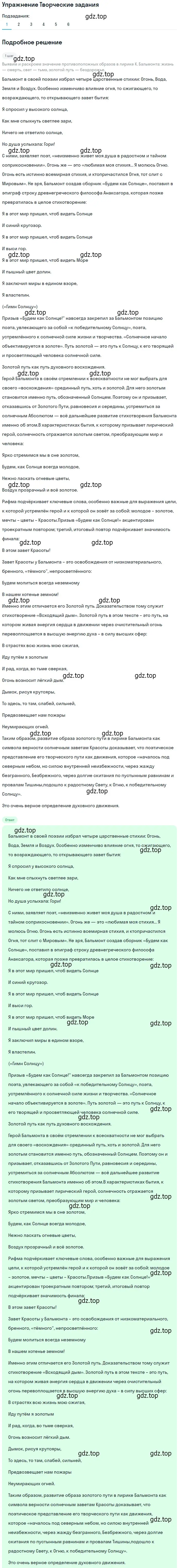 Решение номер 1 (страница 184) гдз по литературе 11 класс Михайлов, Шайтанов, учебник 1 часть