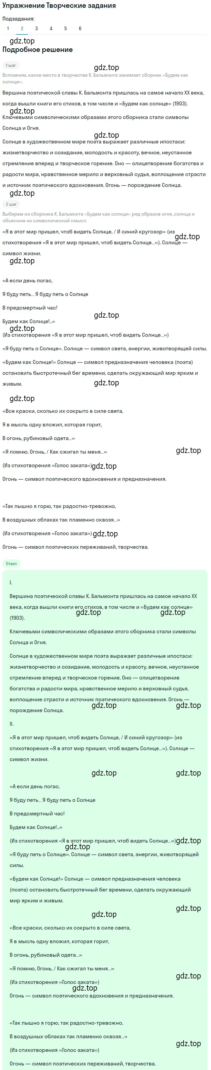 Решение номер 2 (страница 184) гдз по литературе 11 класс Михайлов, Шайтанов, учебник 1 часть