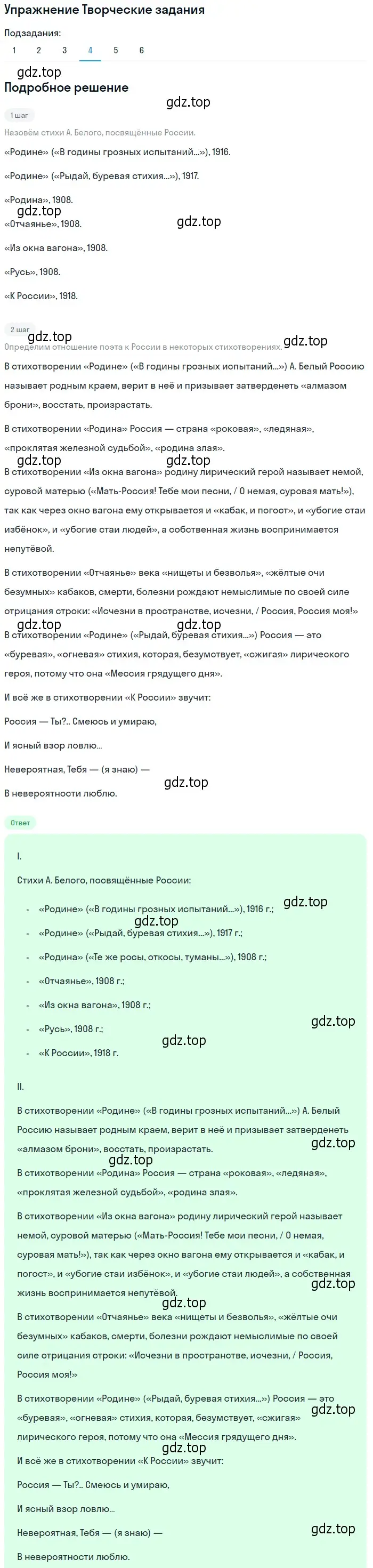 Решение номер 4 (страница 184) гдз по литературе 11 класс Михайлов, Шайтанов, учебник 1 часть