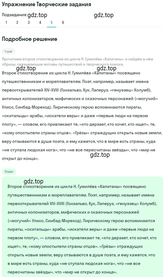 Решение номер 5 (страница 184) гдз по литературе 11 класс Михайлов, Шайтанов, учебник 1 часть