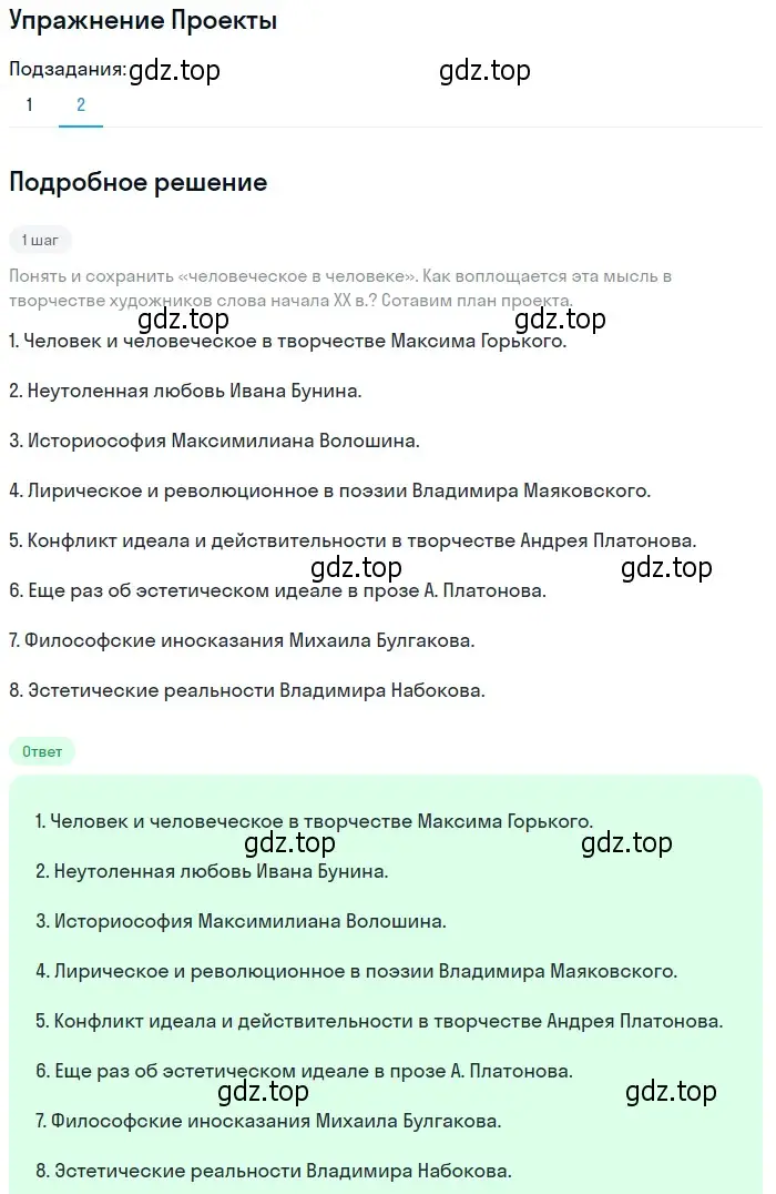 Решение номер 2 (страница 186) гдз по литературе 11 класс Михайлов, Шайтанов, учебник 1 часть