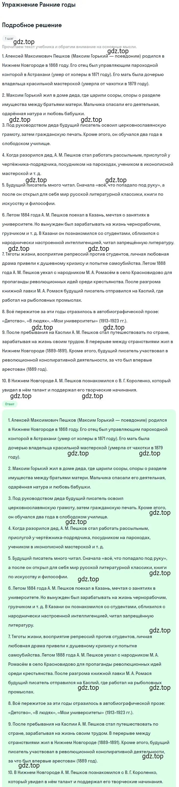 Решение  Ранние годы (страница 186) гдз по литературе 11 класс Михайлов, Шайтанов, учебник 1 часть