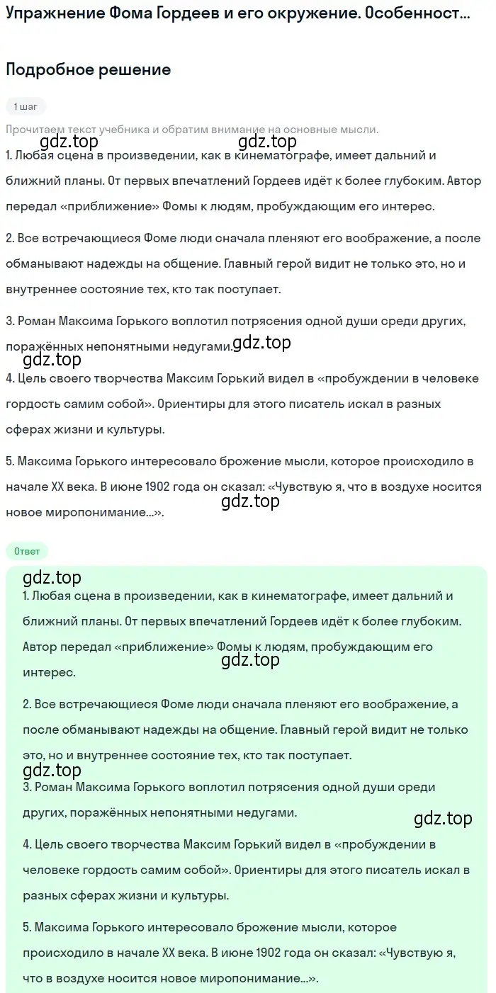 Решение  Фома Гордеев и его окружение. Особенности... (страница 192) гдз по литературе 11 класс Михайлов, Шайтанов, учебник 1 часть