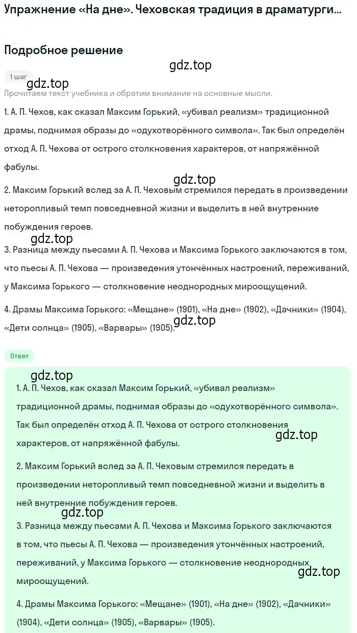 Решение  «На дне». Чеховская традиция в драматургии Горького (страница 193) гдз по литературе 11 класс Михайлов, Шайтанов, учебник 1 часть