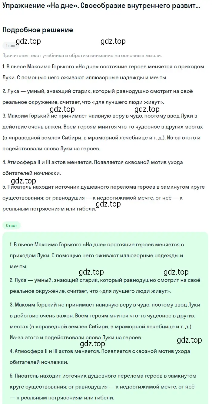 Решение  «На дне». Своеобразие внутреннего развития пьесы (страница 195) гдз по литературе 11 класс Михайлов, Шайтанов, учебник 1 часть