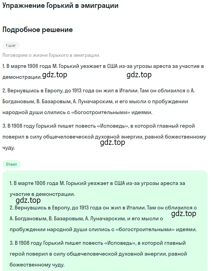 Решение  Горький в эмиграции (страница 199) гдз по литературе 11 класс Михайлов, Шайтанов, учебник 1 часть