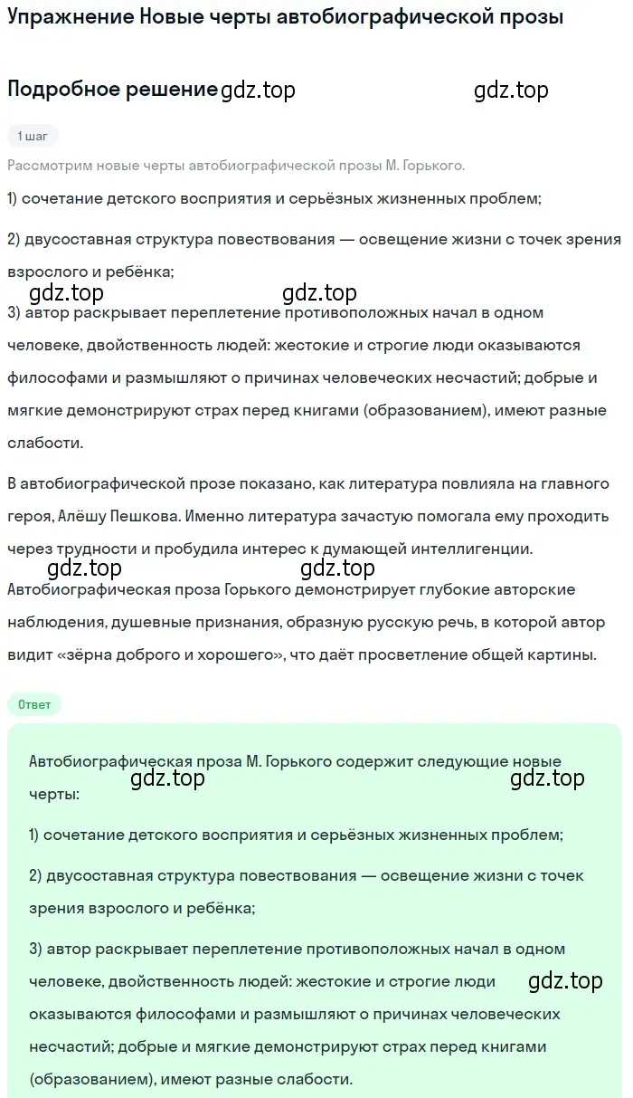 Решение  Новые черты автобиографической прозы (страница 199) гдз по литературе 11 класс Михайлов, Шайтанов, учебник 1 часть