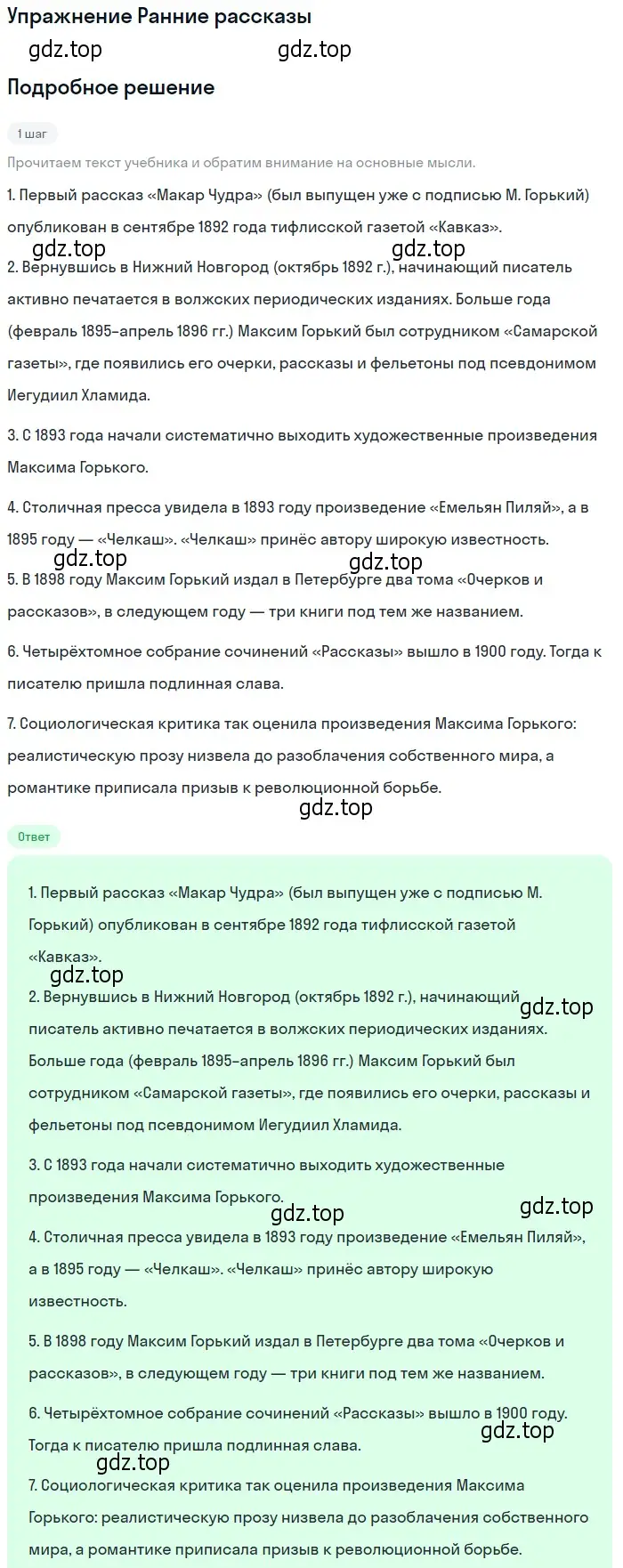 Решение  Ранние рассказы (страница 187) гдз по литературе 11 класс Михайлов, Шайтанов, учебник 1 часть