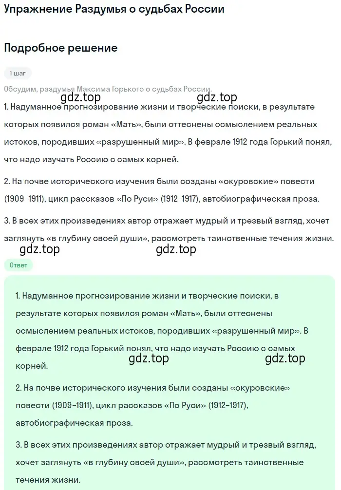 Решение  Раздумья о судьбах России (страница 199) гдз по литературе 11 класс Михайлов, Шайтанов, учебник 1 часть