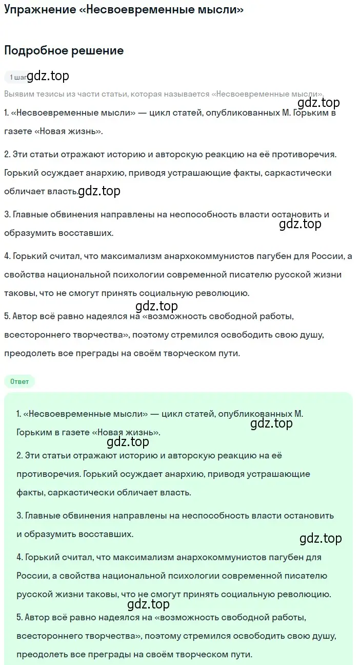 Решение  «Несвоевременные мысли» (страница 201) гдз по литературе 11 класс Михайлов, Шайтанов, учебник 1 часть