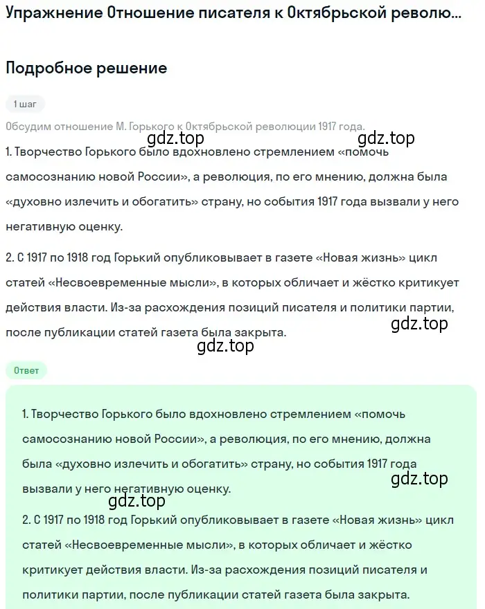 Решение  Отношение писателя к Октябрьской революции 1917 г (страница 201) гдз по литературе 11 класс Михайлов, Шайтанов, учебник 1 часть