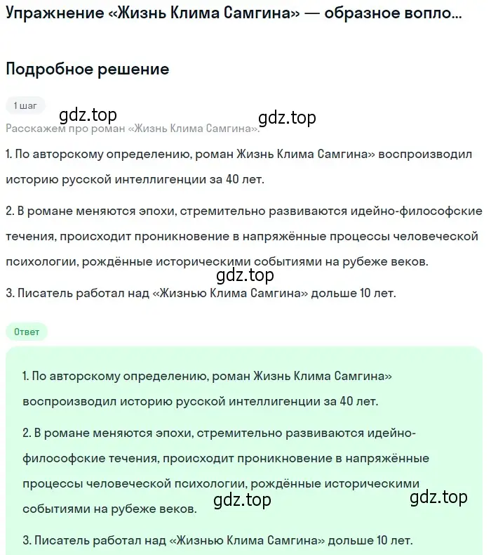 Решение  «Жизнь Клима Самгина» — образное воплощение... (страница 202) гдз по литературе 11 класс Михайлов, Шайтанов, учебник 1 часть