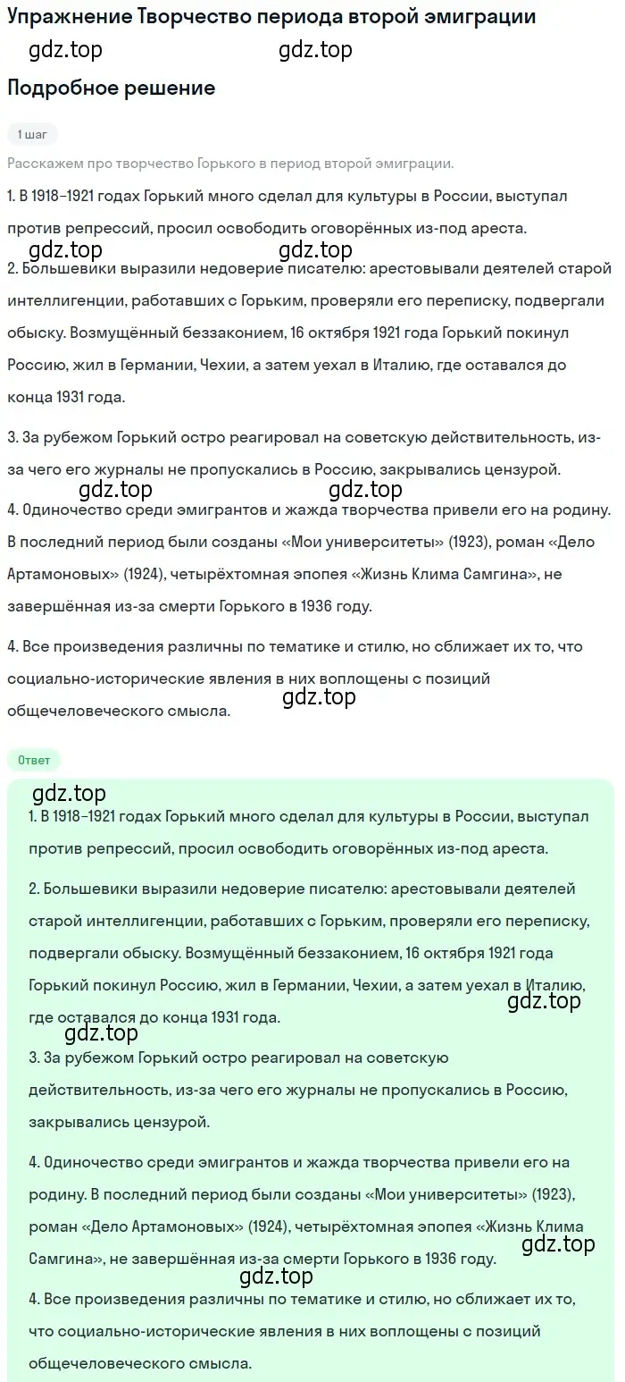 Решение  Творчество периода второй эмиграции (страница 202) гдз по литературе 11 класс Михайлов, Шайтанов, учебник 1 часть