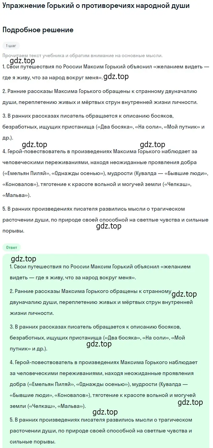 Решение  Горький о противоречиях народной души (страница 188) гдз по литературе 11 класс Михайлов, Шайтанов, учебник 1 часть