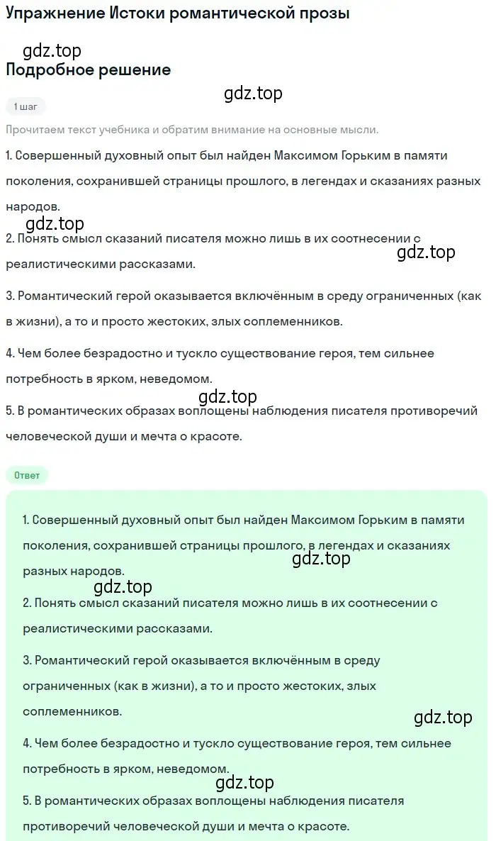 Решение  Истоки романтической прозы (страница 188) гдз по литературе 11 класс Михайлов, Шайтанов, учебник 1 часть