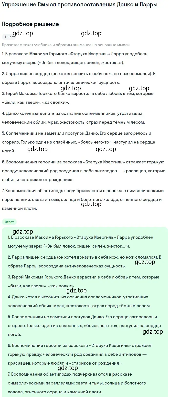 Решение  Смысл противопоставления Данко и Ларры (страница 189) гдз по литературе 11 класс Михайлов, Шайтанов, учебник 1 часть