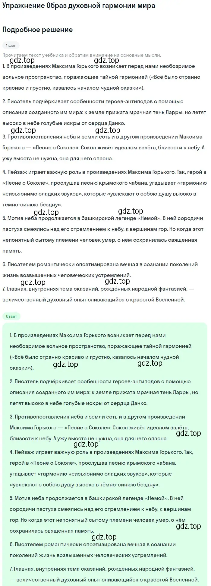 Решение  Образ духовной гармонии мира (страница 190) гдз по литературе 11 класс Михайлов, Шайтанов, учебник 1 часть