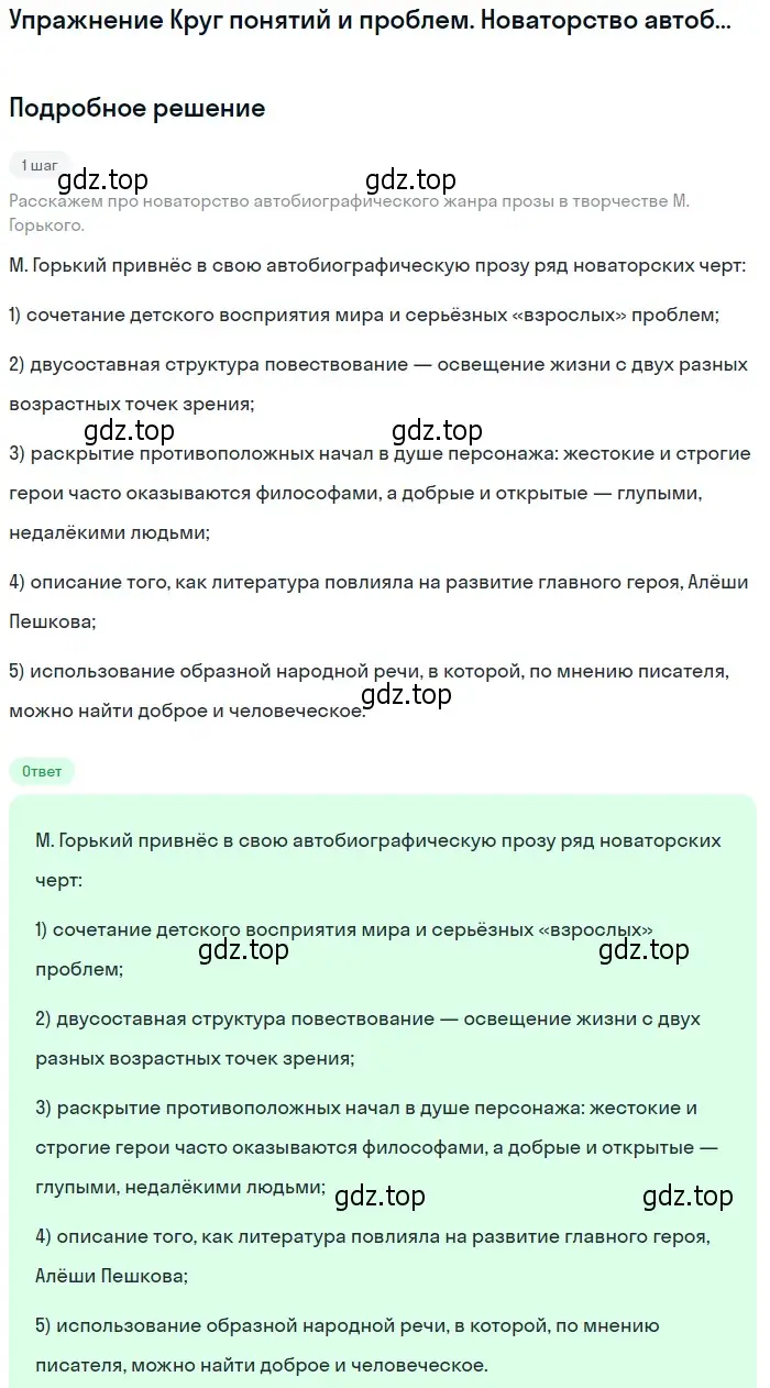 Решение  Новаторство автобиографического жанра прозы (страница 203) гдз по литературе 11 класс Михайлов, Шайтанов, учебник 1 часть