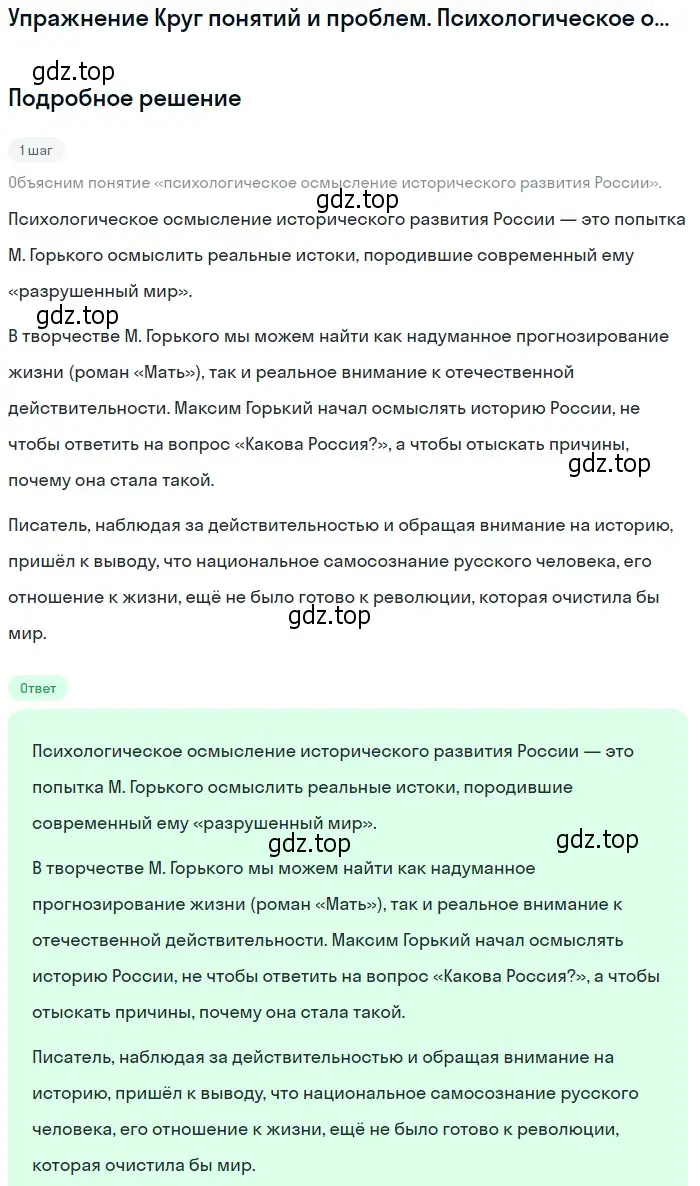 Решение  Психологическое осмысление исторического... (страница 203) гдз по литературе 11 класс Михайлов, Шайтанов, учебник 1 часть