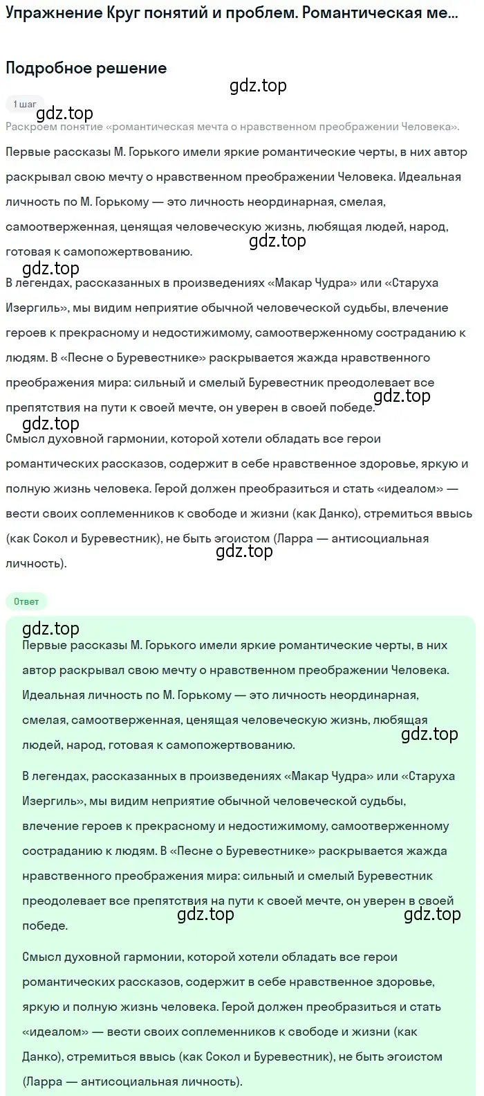 Решение  Романтическая мечта о нравственном преображении... (страница 203) гдз по литературе 11 класс Михайлов, Шайтанов, учебник 1 часть