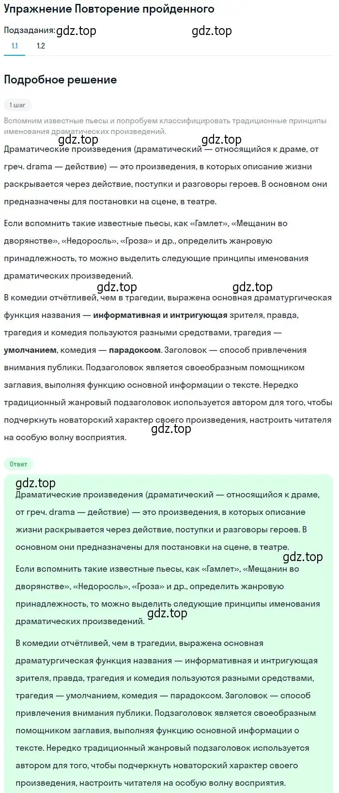 Решение  Повторение пройденного (страница 203) гдз по литературе 11 класс Михайлов, Шайтанов, учебник 1 часть