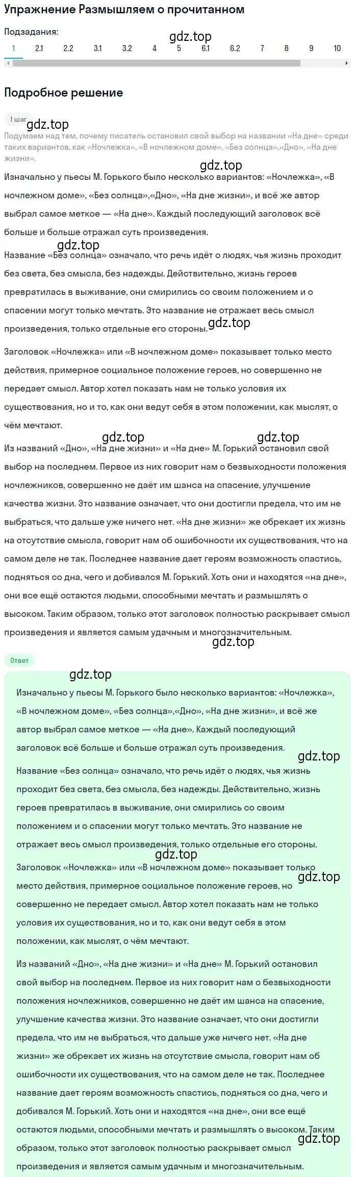 Решение номер 1 (страница 203) гдз по литературе 11 класс Михайлов, Шайтанов, учебник 1 часть