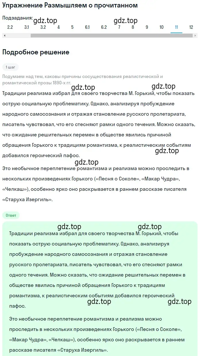 Решение номер 11 (страница 204) гдз по литературе 11 класс Михайлов, Шайтанов, учебник 1 часть