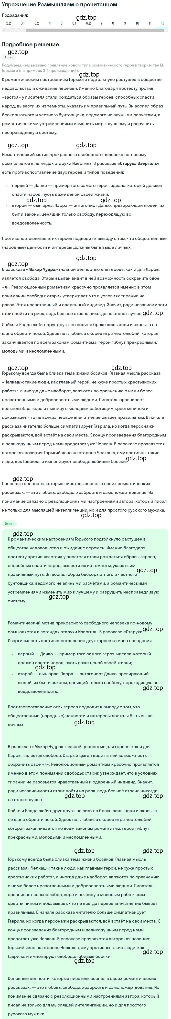 Решение номер 12 (страница 204) гдз по литературе 11 класс Михайлов, Шайтанов, учебник 1 часть