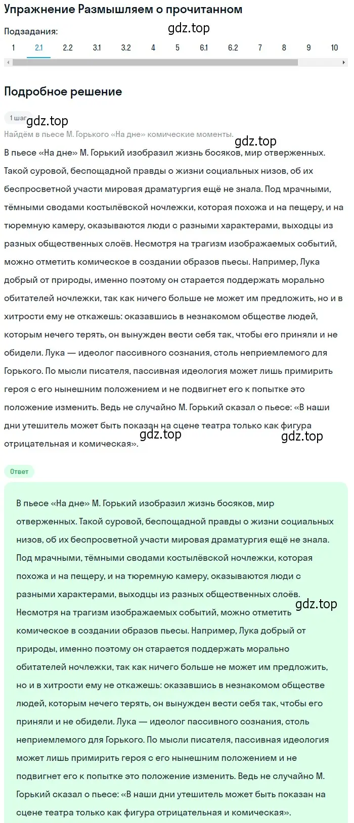 Решение номер 2 (страница 203) гдз по литературе 11 класс Михайлов, Шайтанов, учебник 1 часть