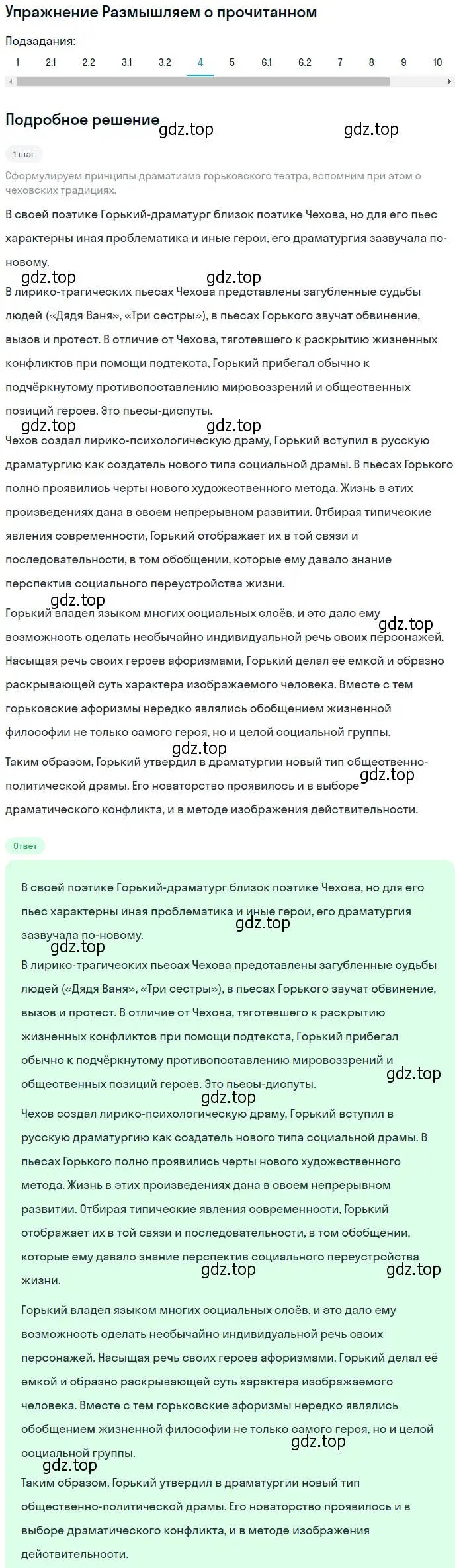 Решение номер 4 (страница 204) гдз по литературе 11 класс Михайлов, Шайтанов, учебник 1 часть