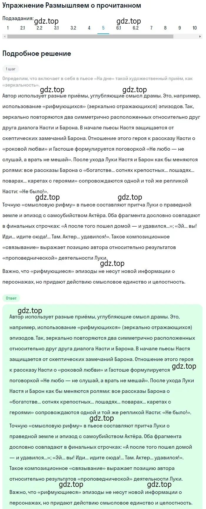 Решение номер 5 (страница 204) гдз по литературе 11 класс Михайлов, Шайтанов, учебник 1 часть