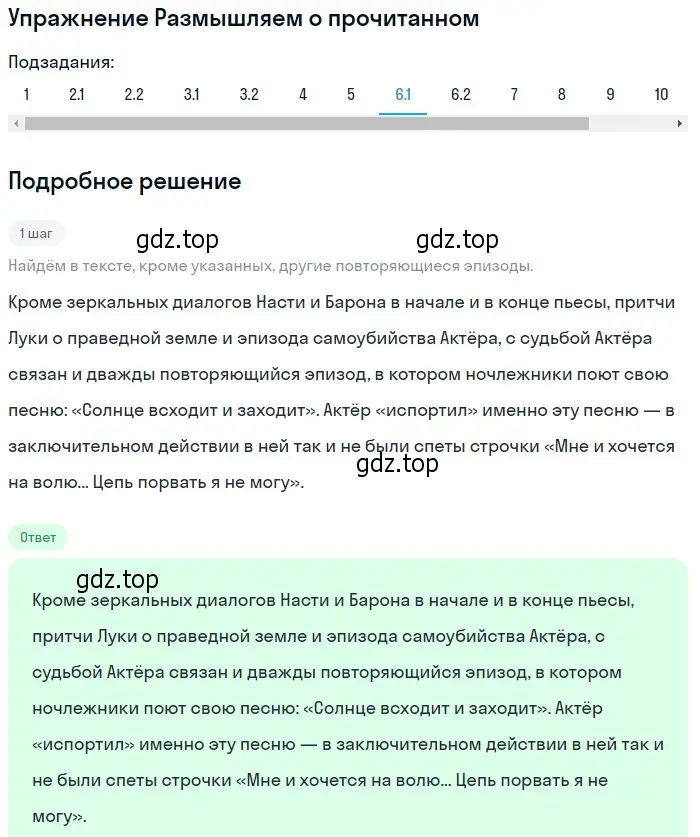 Решение номер 6 (страница 204) гдз по литературе 11 класс Михайлов, Шайтанов, учебник 1 часть