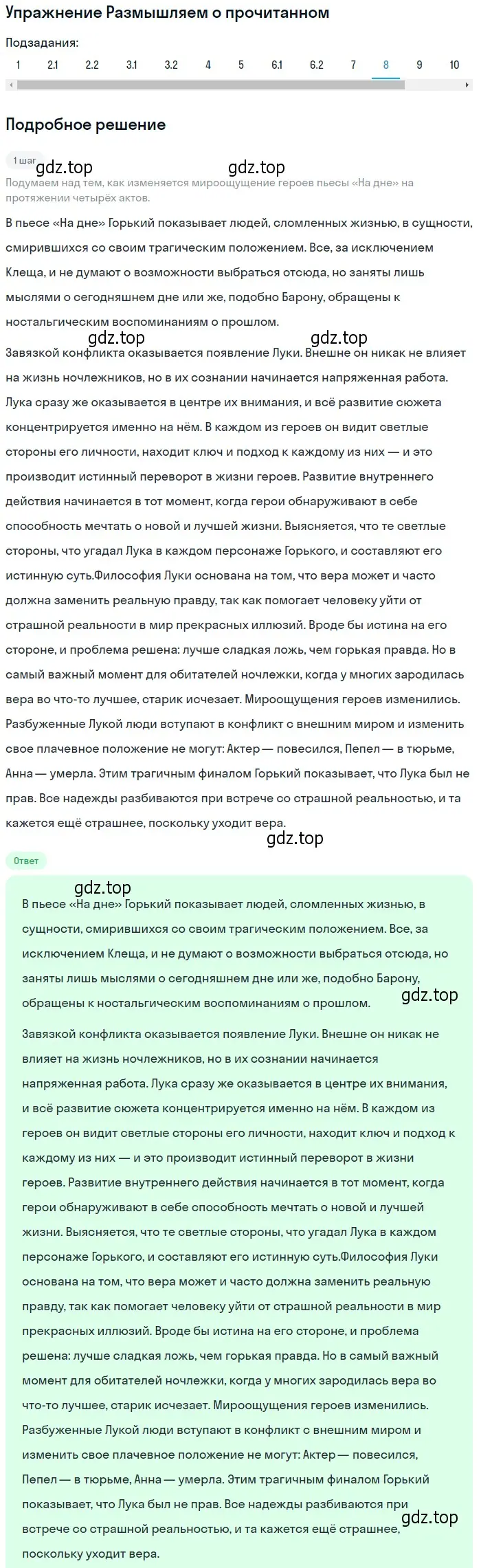 Решение номер 8 (страница 204) гдз по литературе 11 класс Михайлов, Шайтанов, учебник 1 часть