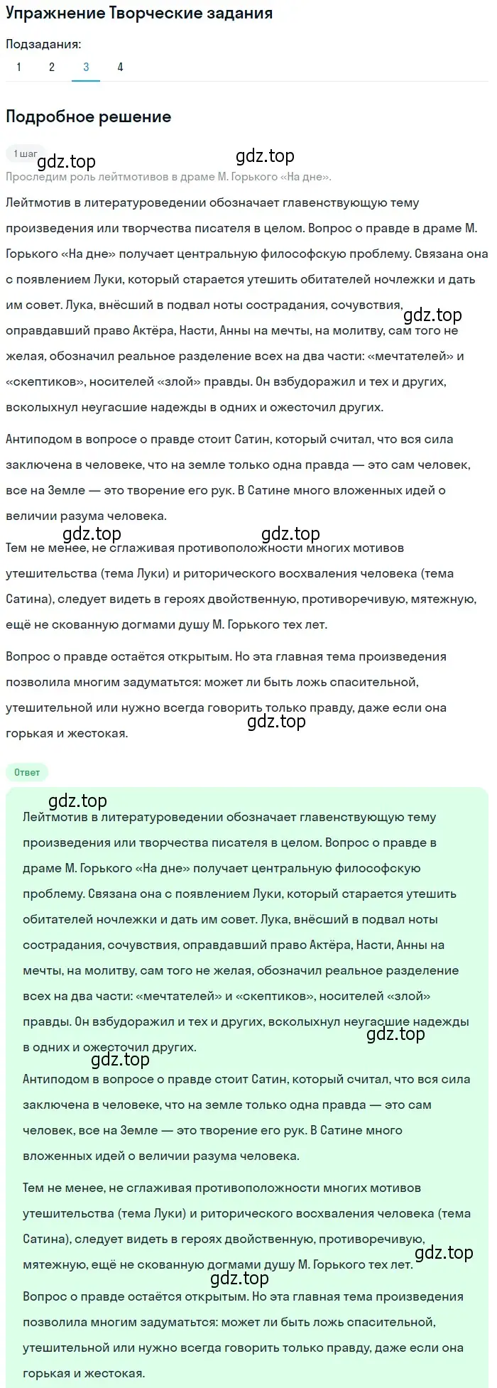 Решение номер 3 (страница 204) гдз по литературе 11 класс Михайлов, Шайтанов, учебник 1 часть